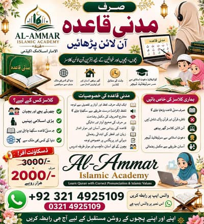 Al-Ammar Islamic Academy madni qaida / hadia 2000