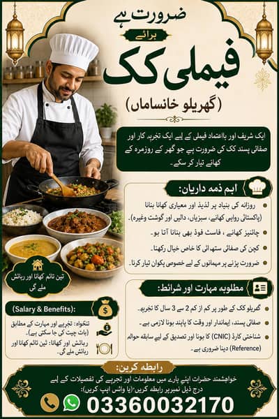 cook required in Islamabad
