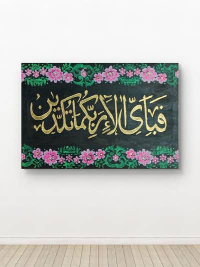 Hand-Painted Islamic Calligraphy Canvas