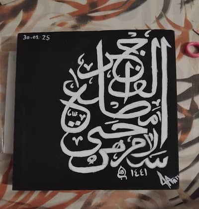 Arabic Calligraphy