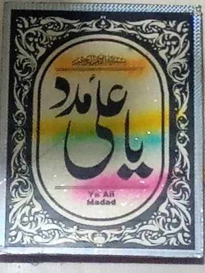 hand crafted picture ya Ali madad