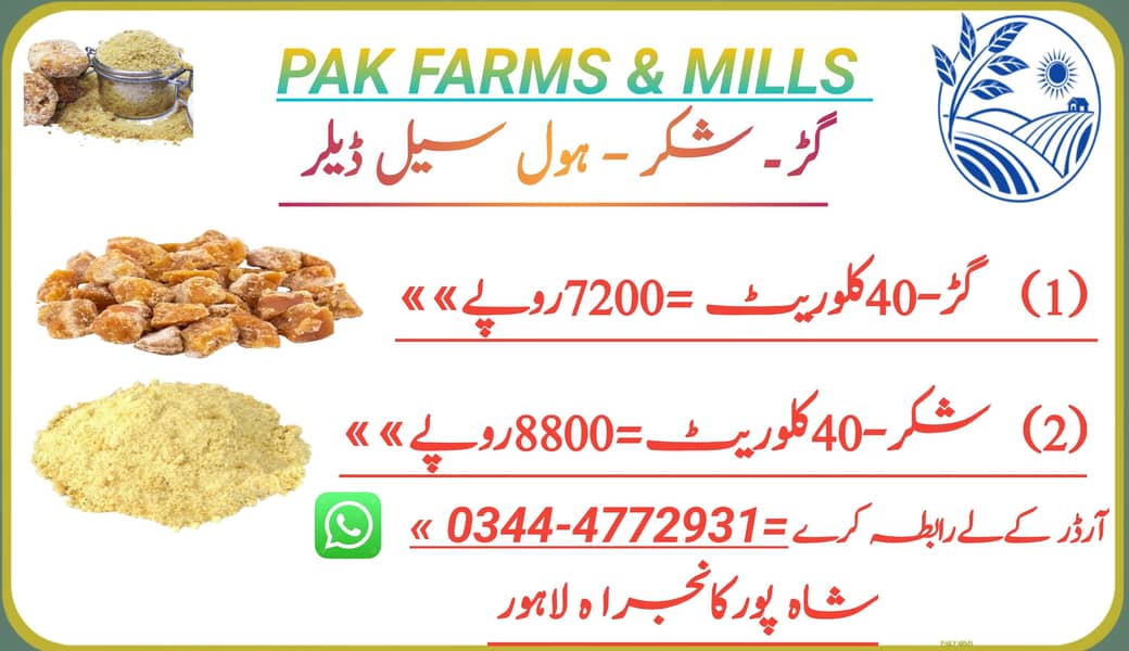 گڑ-شکرہول سیل ڈیلر لاہور 1