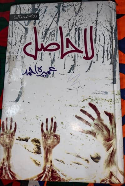  Umera Ahmed Novel Set for Sale