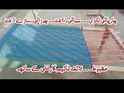 Charpai -Sindh ki Mashhoor aur Mazboot charpai
