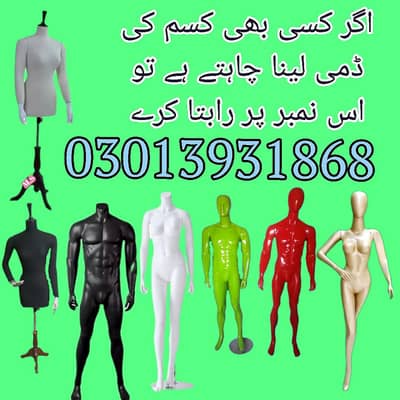 Mannequin dummy