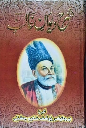 شرح دیوان غالب