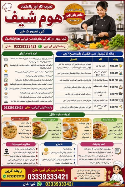 Cook needed