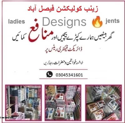 Resellers required for wholesale ladies clothes Contact 03017186072