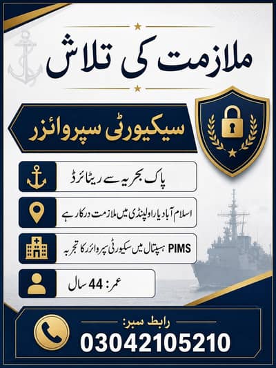 I need security supervisor job in Islamabad n Rawalpindi