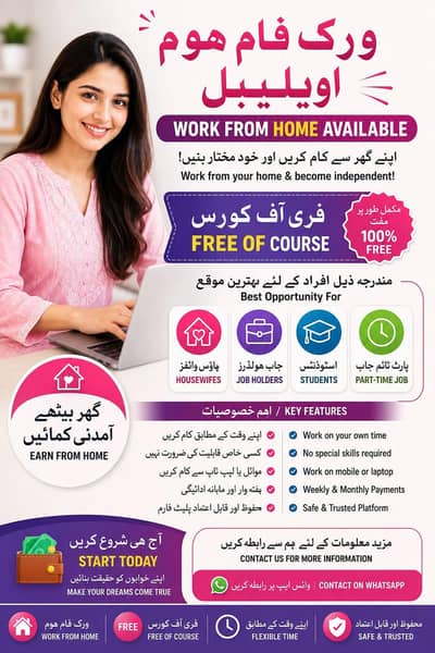 work from home available now.