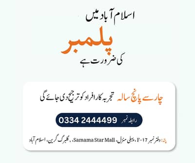 Hiring Plumber in Islamabad | Plumber Jobs Islamabad