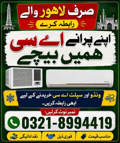 we purchase all type of  used  Ac at good prices.