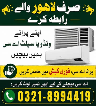 we buy old and used Ac at best prices.