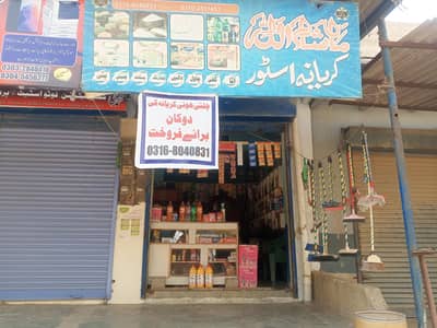 Kiryana store For Sale
