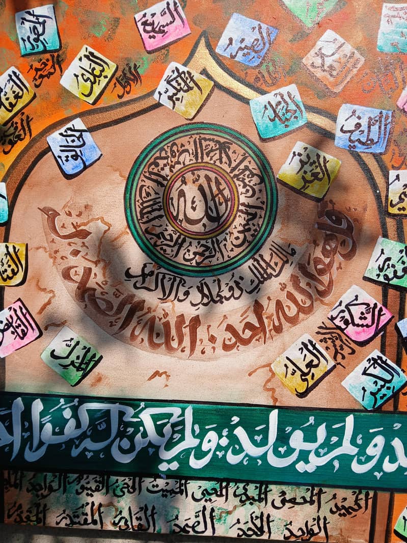 Asma_ul_Husna 1