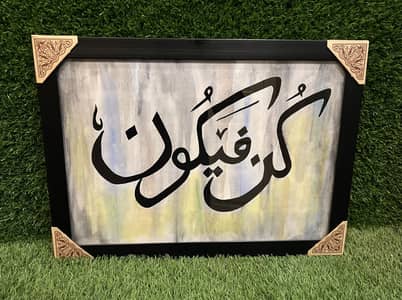 Beautiful Islamic calligraphy painting
