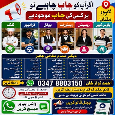 Lahore aur Multan mein Job Chahye? Driver, Cook, Guard & 40+ Jobs