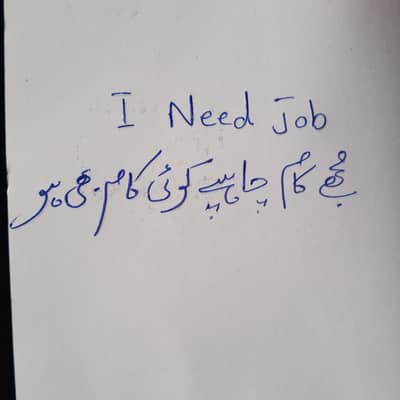 I need job