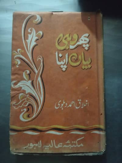 phir wohi Bayan Apna