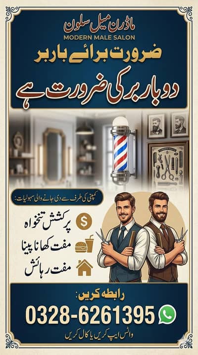 need two barber for shop excellent in work all types fical and massage