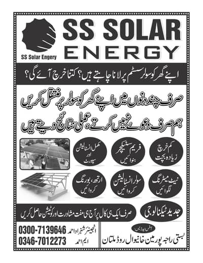 ss solar company