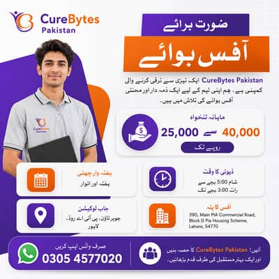Office Boy Required - CureBytes Pakistan | Johar Town, Lahore