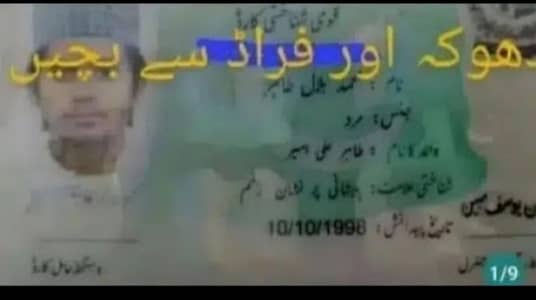 خبردار برائے مہربانی اس کارڈ والے سے ڈیل نا کریں