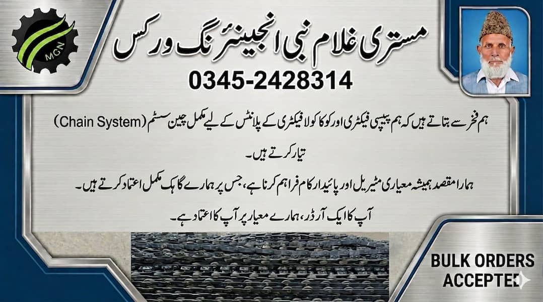 پیپسی، کوکا کولا اور دیگر فیکٹریوں کے لیے انڈسٹریل چین دستیاب" 0