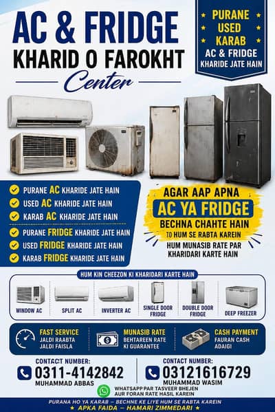 پرانے، خراب اور غیر استعمال شدہ AC & Fridge خریدتے اور فروخت کرتے ہیں