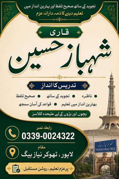 قاری شہباز حسین – تجوید کے ساتھ ناظرہ قرآن کی تعلیم