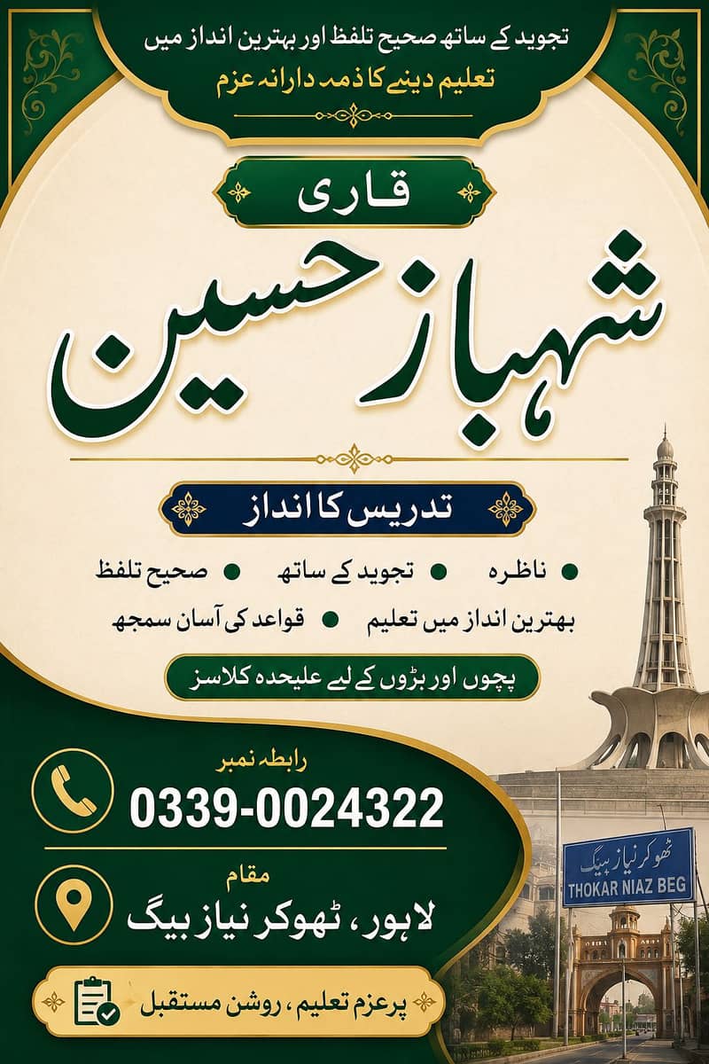 قاری شہباز حسین – تجوید کے ساتھ ناظرہ قرآن کی تعلیم 0