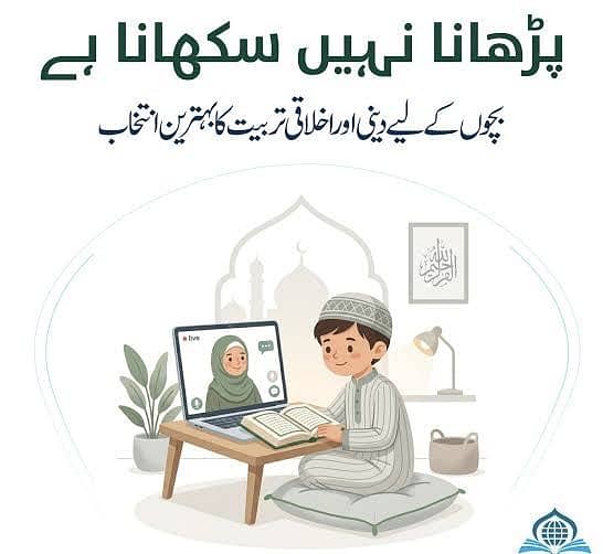 قاری شہباز حسین – تجوید کے ساتھ ناظرہ قرآن کی تعلیم 1
