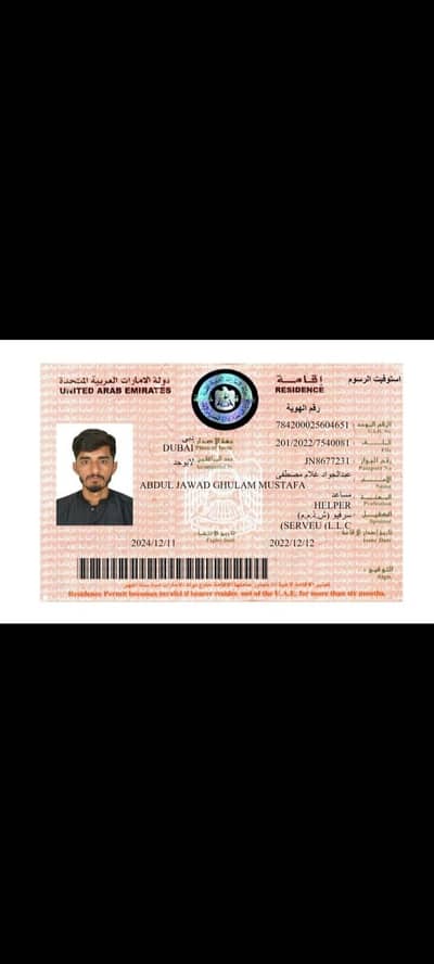 ma na dubai ma gardner ka kam keyia ah 5 sal sb experience experience