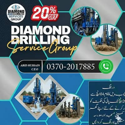 Boring | water boring | water boring services | Earthing | boring work