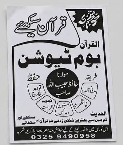 Contact Now for Quran Classes. 0325 9490958
