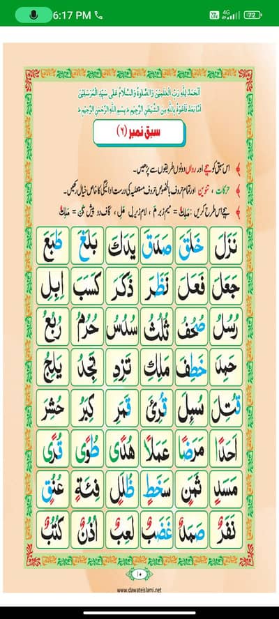 Online Quran Teacher
