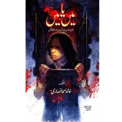 Urdu Novel main ya jaun Elia
