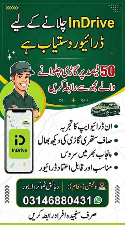 Driver Available