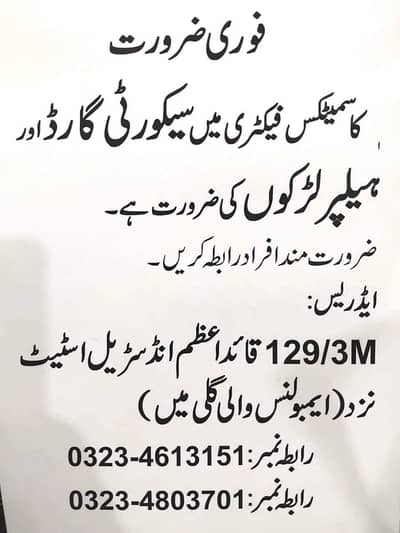 Security Guard in Lahore  Green Town,Quaid e azam industrial state etc