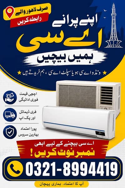 Get the best deal for your old ac