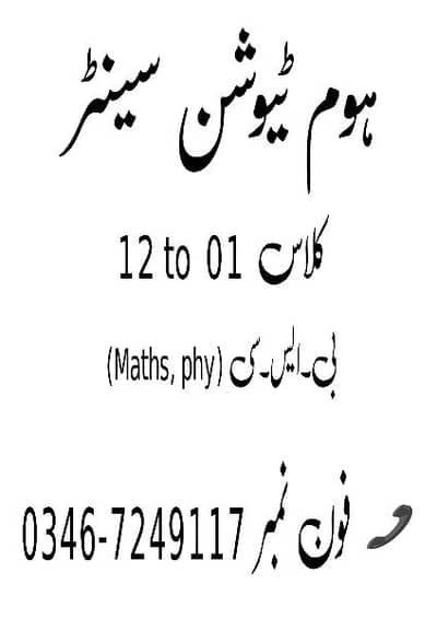 Home Tution Available
