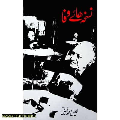 نسخہ ہے وفا