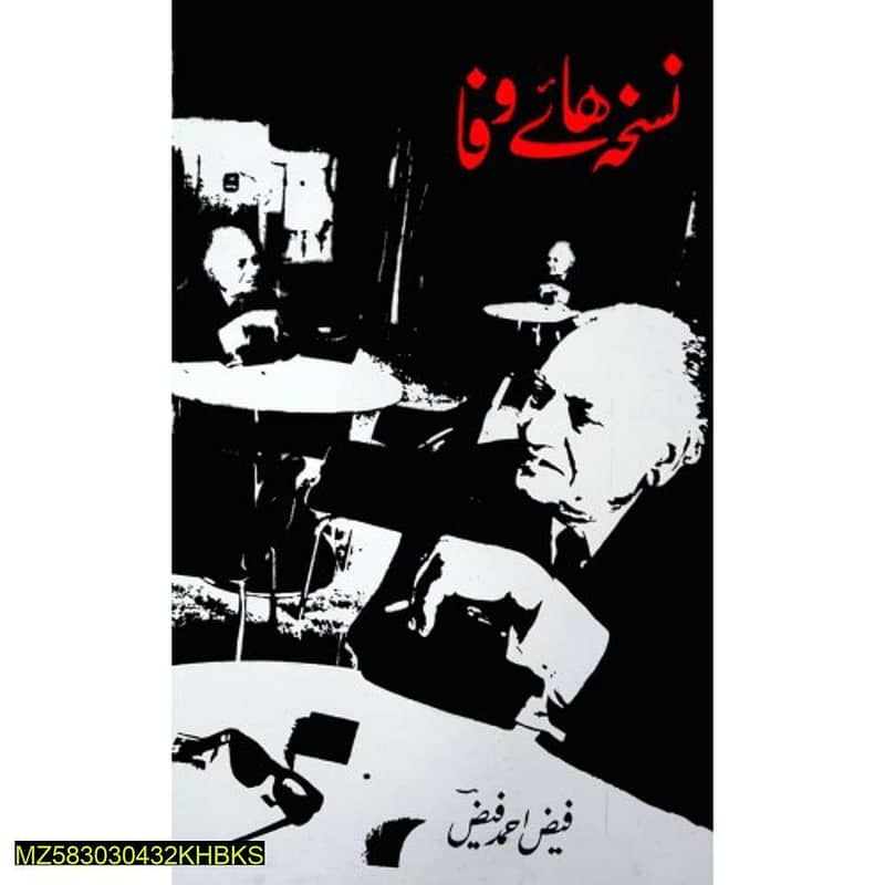 نسخہ ہے وفا 0