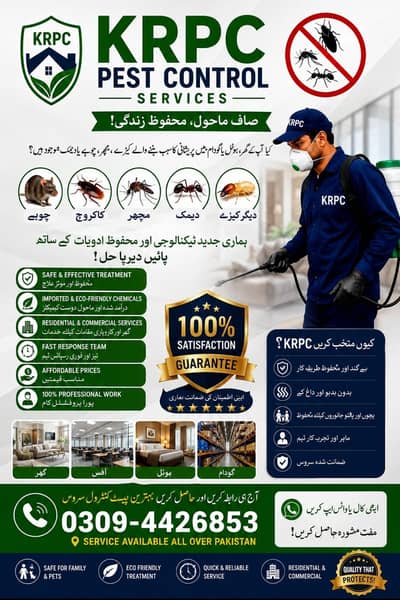 Professional Pest Control Services Available