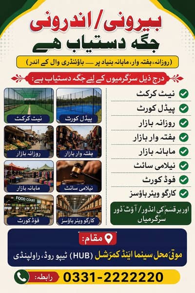 Moti Mahal Commercial Hub Tipu Road Rawalpindi
