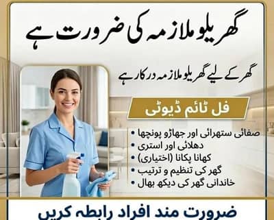 Urgent Need Maid