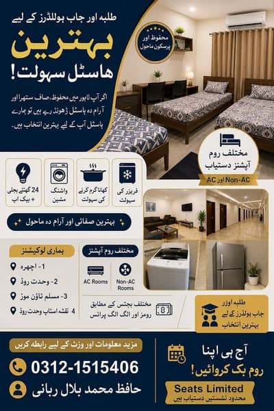 الحافظ بوائز ہاسٹل