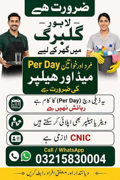 Maid Female Lahore گھریلو ملاضمہ لاہور