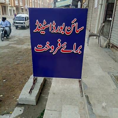 shop sign board stand
