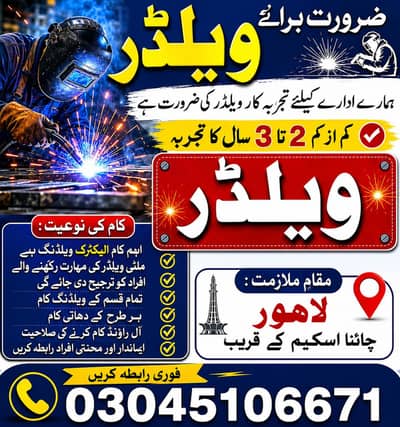 Welder ki Zarurat ha